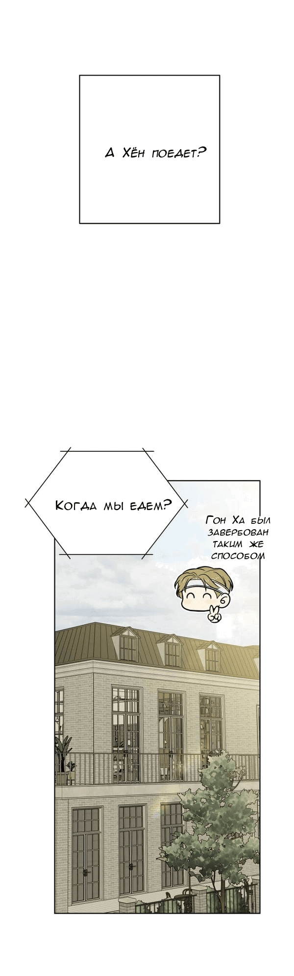 Манга Пожениться в 19 - Глава 55 Страница 12