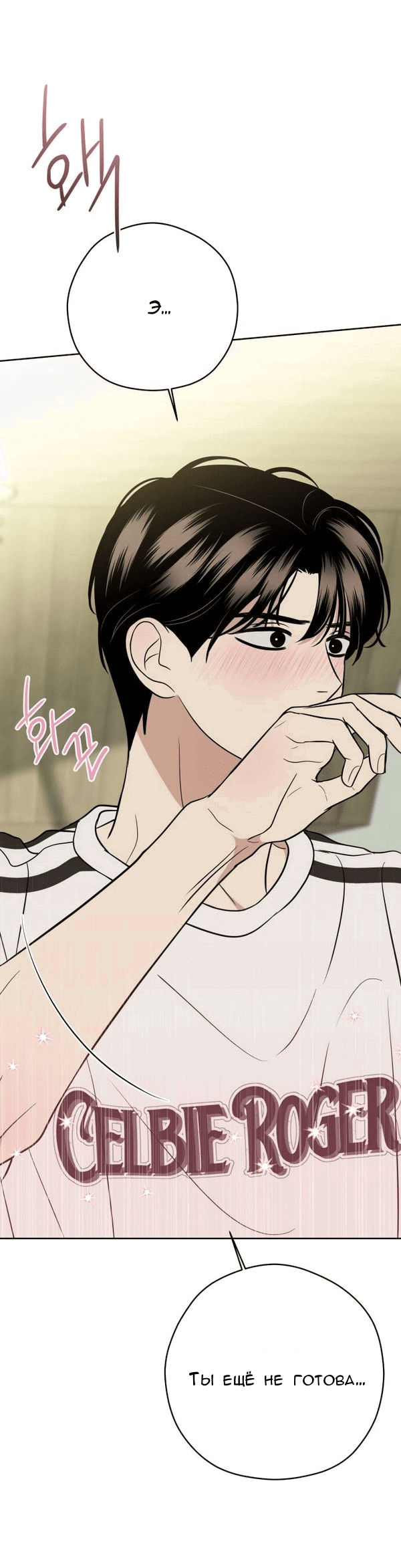 Манга Пожениться в 19 - Глава 55 Страница 78