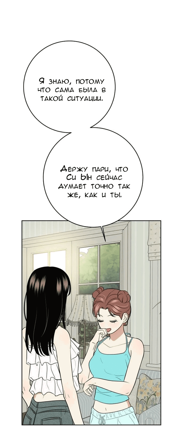 Манга Пожениться в 19 - Глава 55 Страница 65