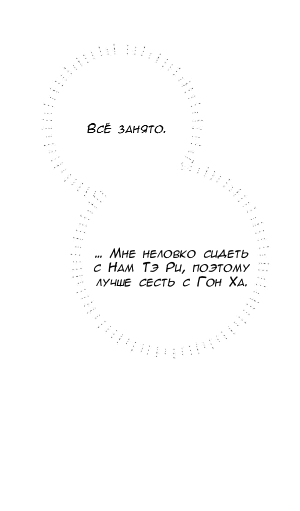 Манга Пожениться в 19 - Глава 55 Страница 19