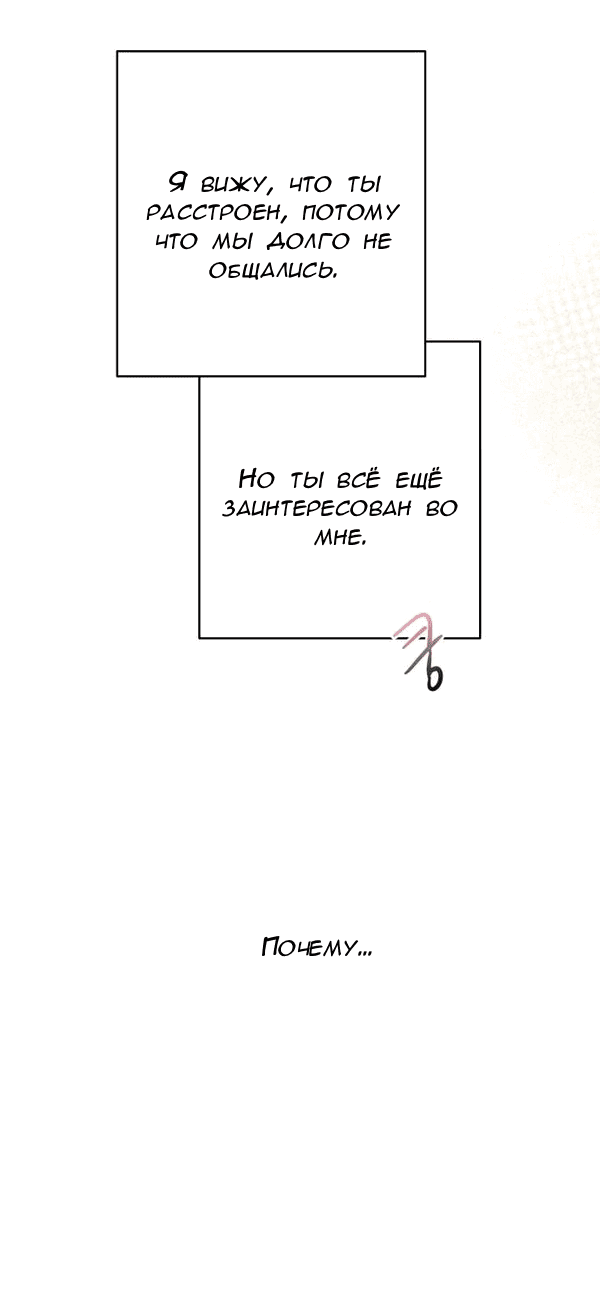 Манга Пожениться в 19 - Глава 55 Страница 33