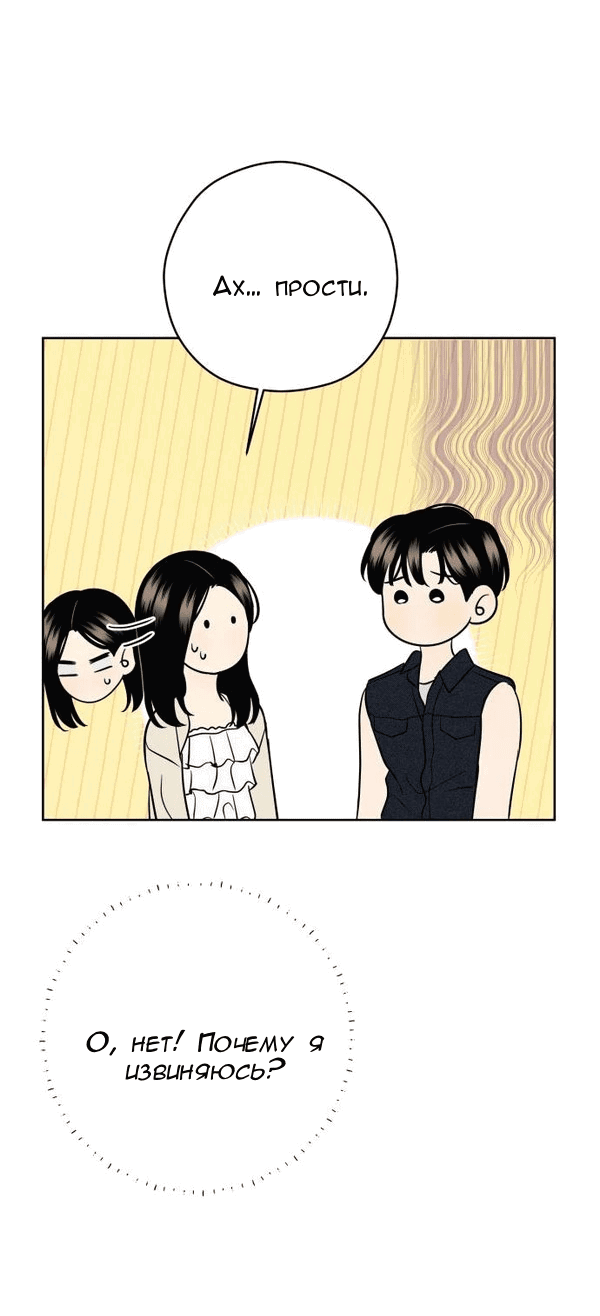 Манга Пожениться в 19 - Глава 55 Страница 30