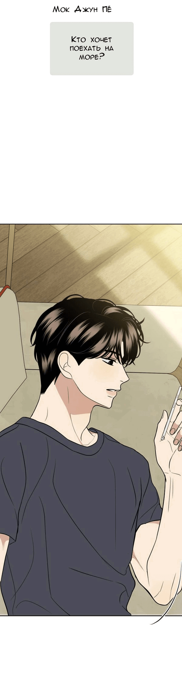 Манга Пожениться в 19 - Глава 55 Страница 5