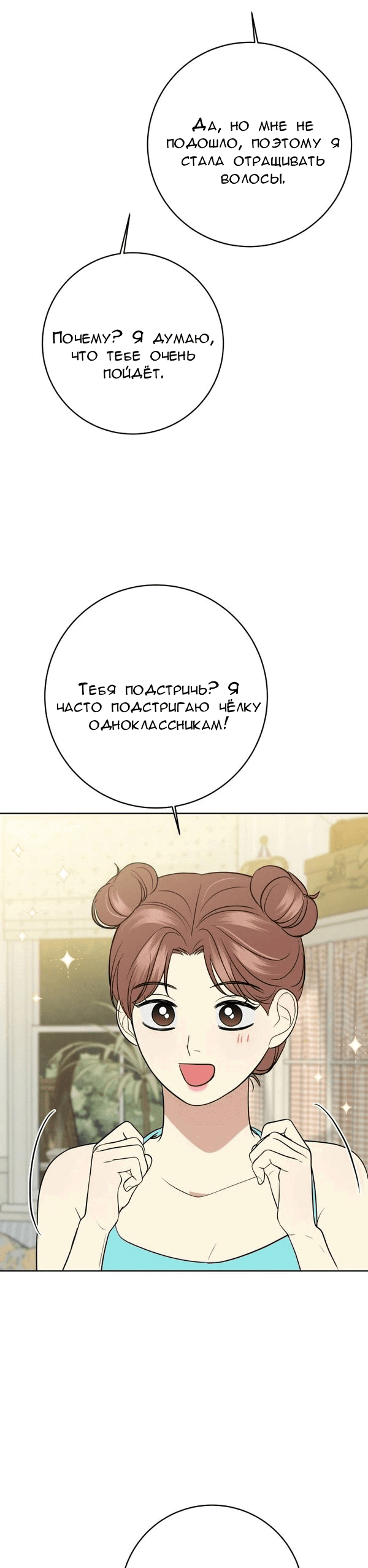 Манга Пожениться в 19 - Глава 55 Страница 53