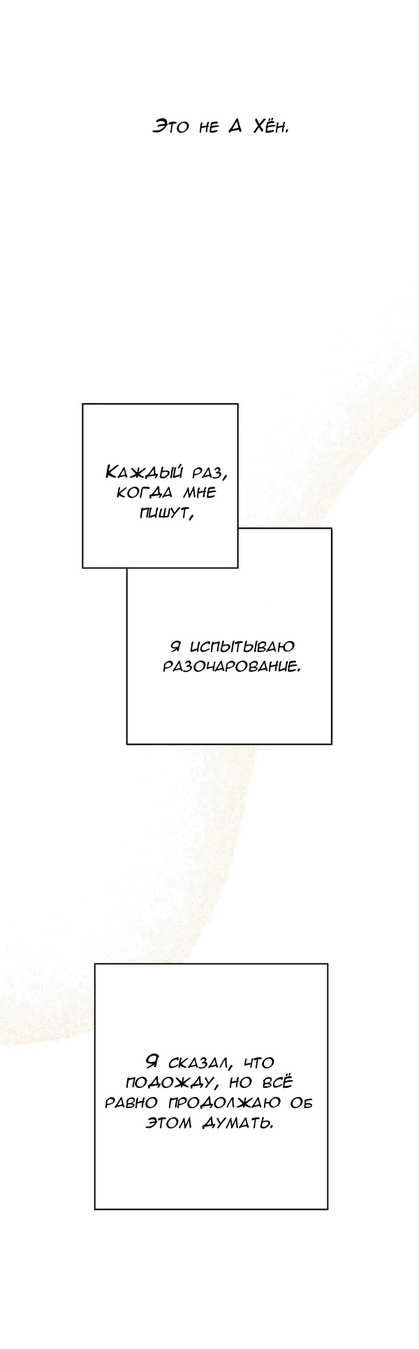Манга Пожениться в 19 - Глава 55 Страница 6