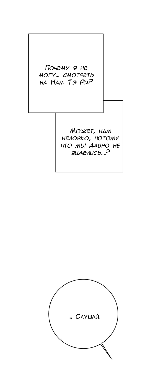 Манга Пожениться в 19 - Глава 55 Страница 27