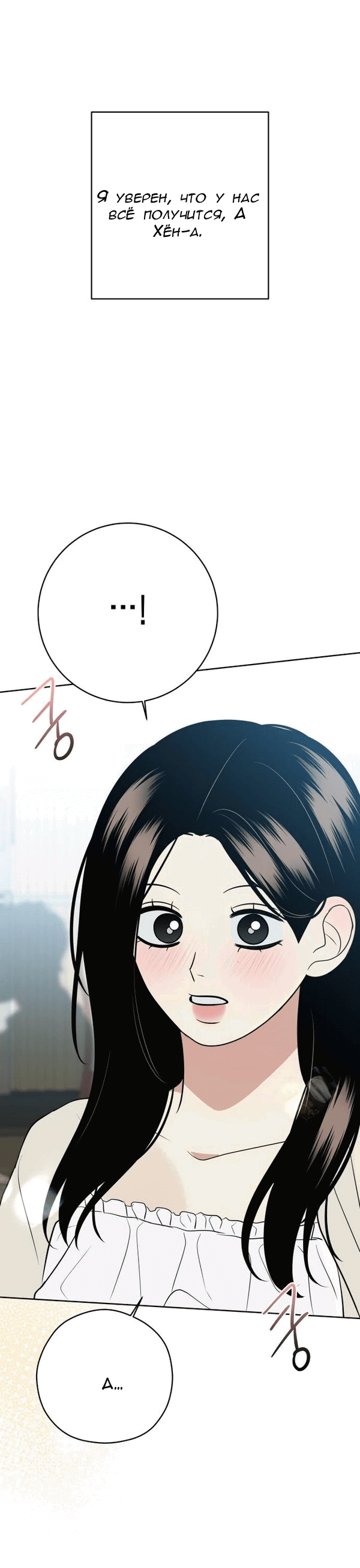 Манга Пожениться в 19 - Глава 55 Страница 32