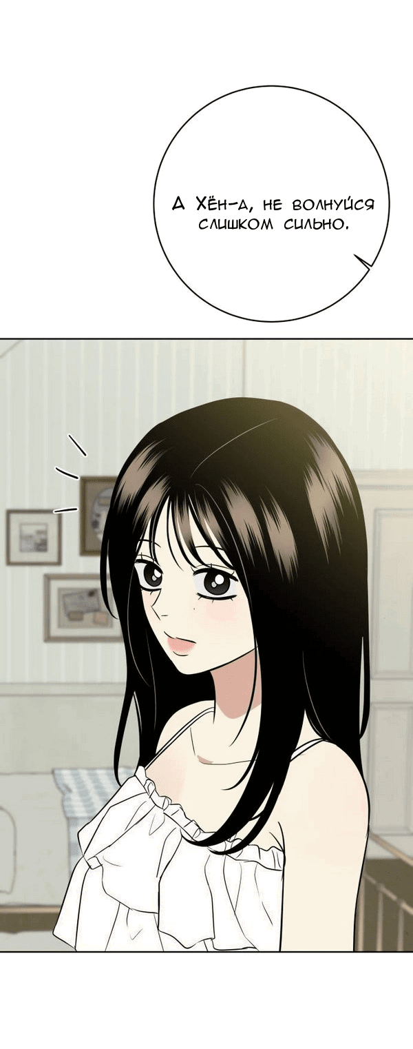 Манга Пожениться в 19 - Глава 55 Страница 64