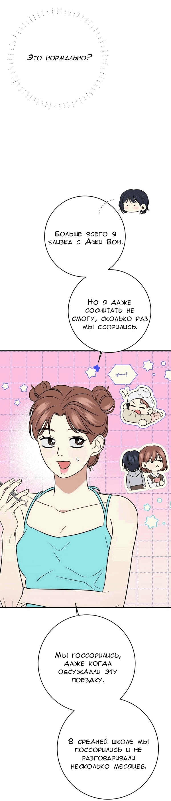 Манга Пожениться в 19 - Глава 55 Страница 58