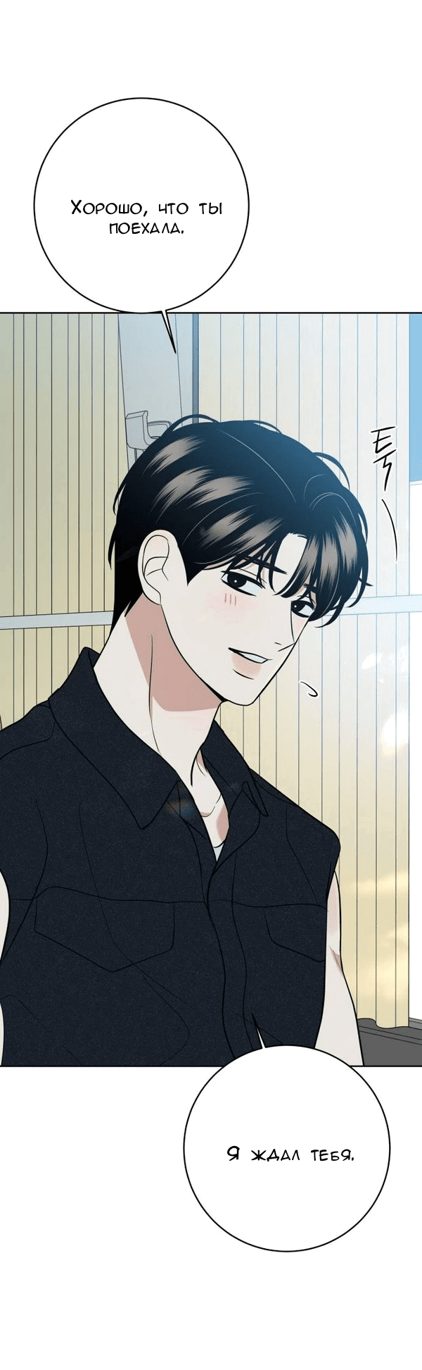 Манга Пожениться в 19 - Глава 55 Страница 29