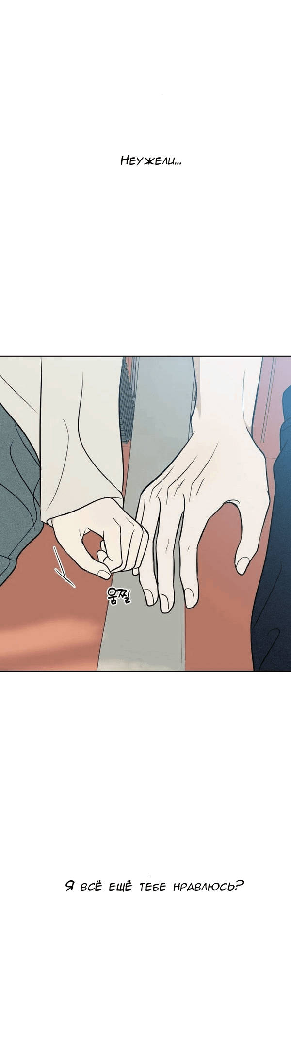 Манга Пожениться в 19 - Глава 55 Страница 35