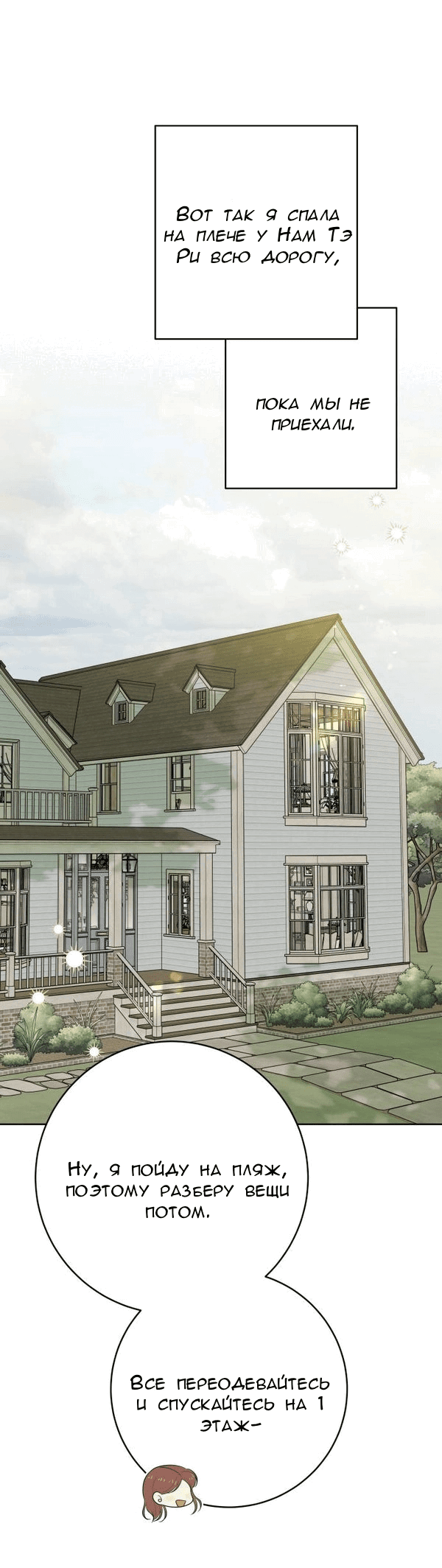 Манга Пожениться в 19 - Глава 55 Страница 47