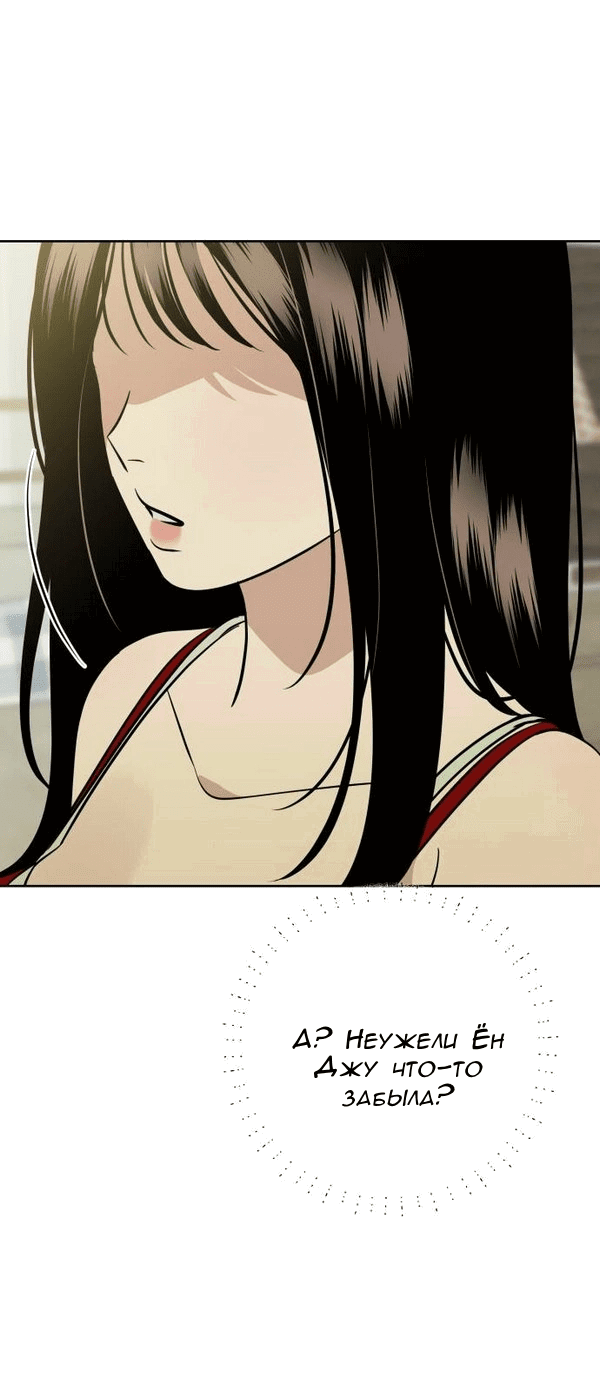 Манга Пожениться в 19 - Глава 55 Страница 75