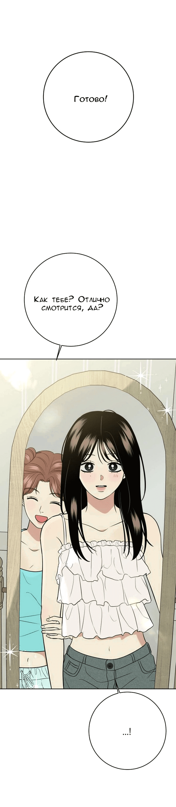 Манга Пожениться в 19 - Глава 55 Страница 63