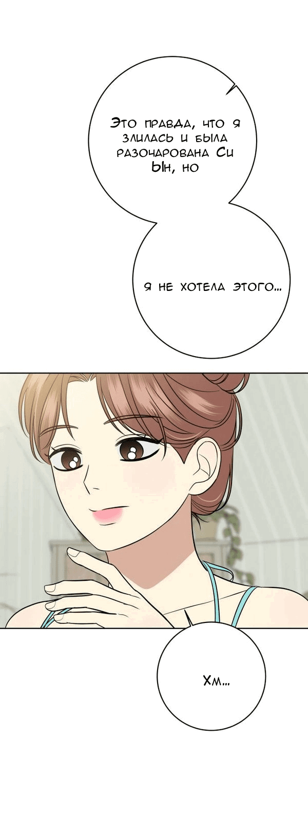 Манга Пожениться в 19 - Глава 55 Страница 62