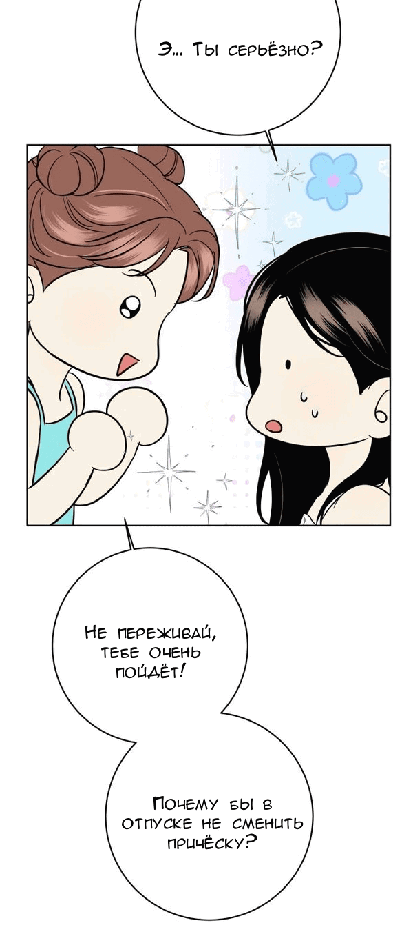 Манга Пожениться в 19 - Глава 55 Страница 54