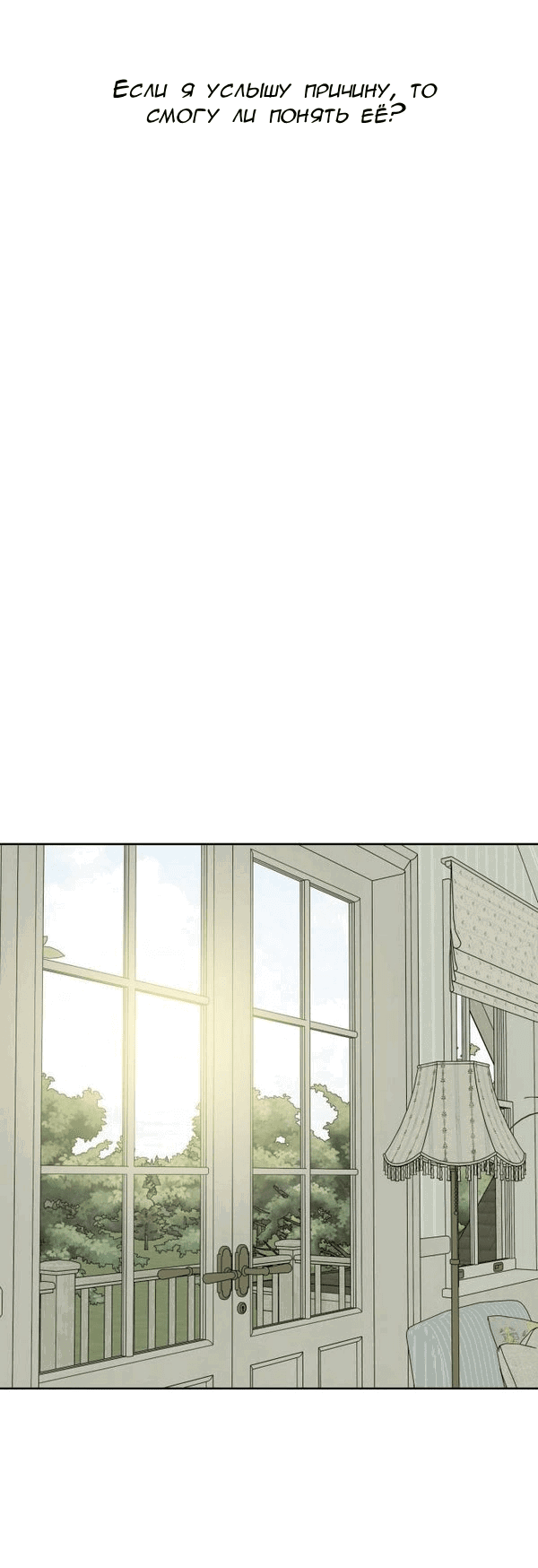 Манга Пожениться в 19 - Глава 55 Страница 69