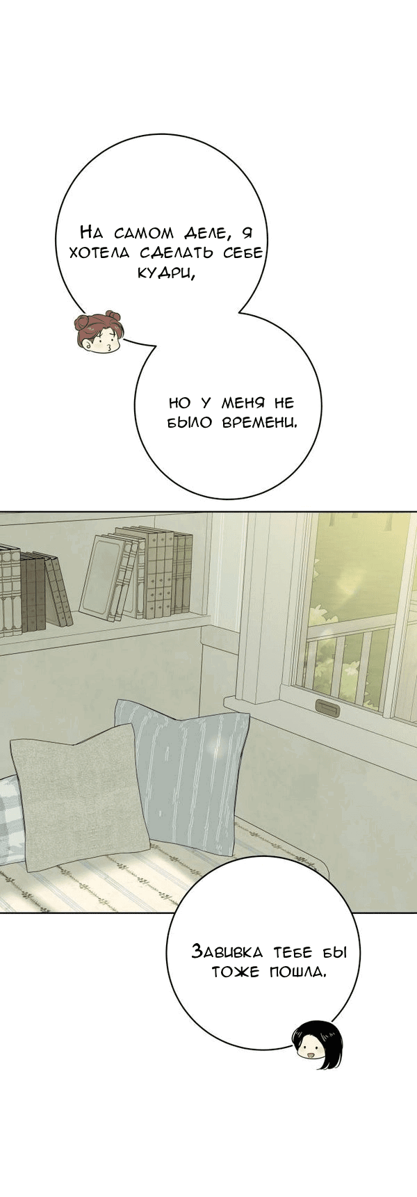 Манга Пожениться в 19 - Глава 55 Страница 50