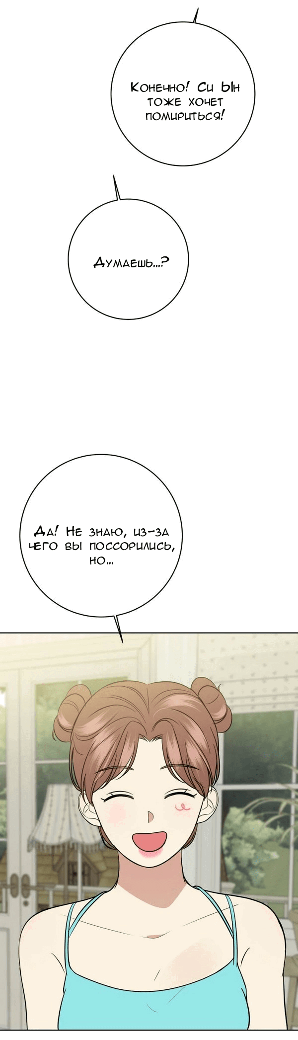 Манга Пожениться в 19 - Глава 55 Страница 66