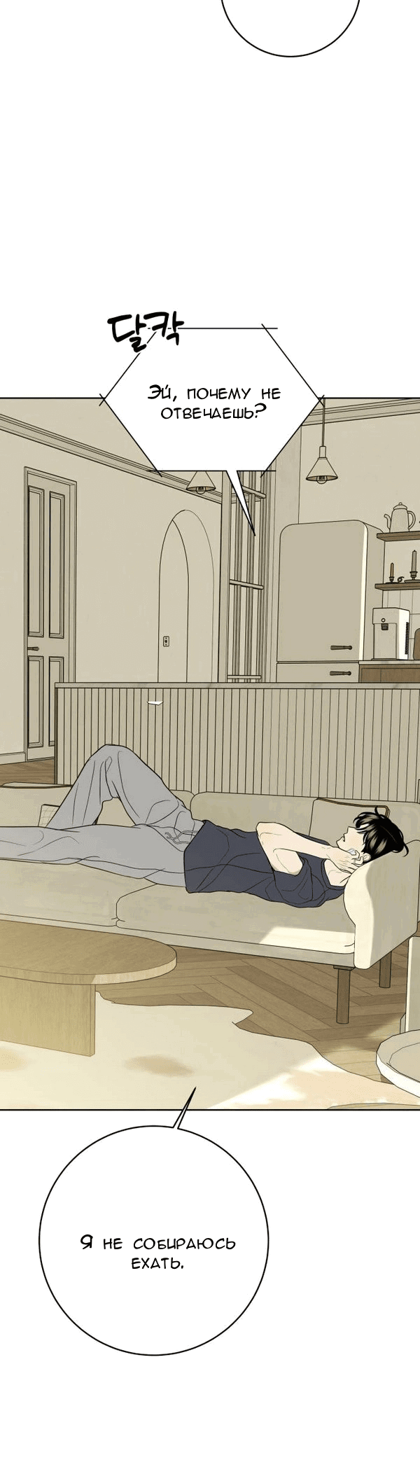 Манга Пожениться в 19 - Глава 55 Страница 9