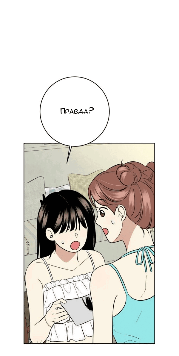 Манга Пожениться в 19 - Глава 55 Страница 59