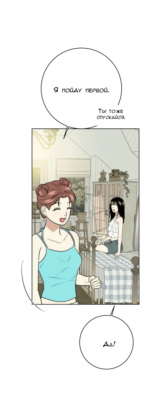 Манга Пожениться в 19 - Глава 55 Страница 70