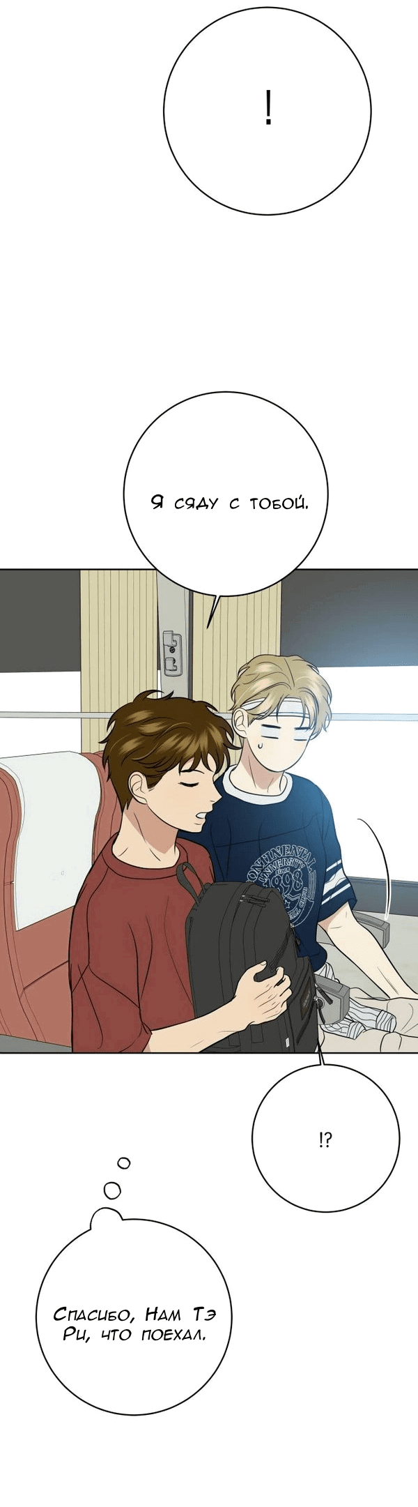 Манга Пожениться в 19 - Глава 55 Страница 22