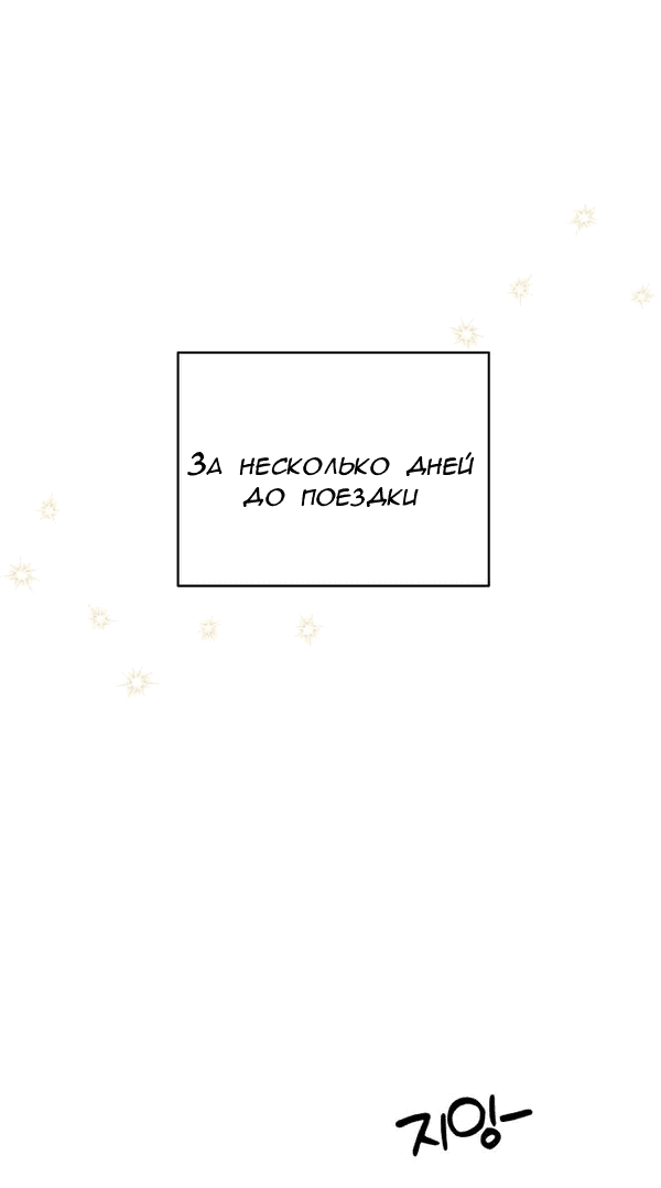 Манга Пожениться в 19 - Глава 55 Страница 4