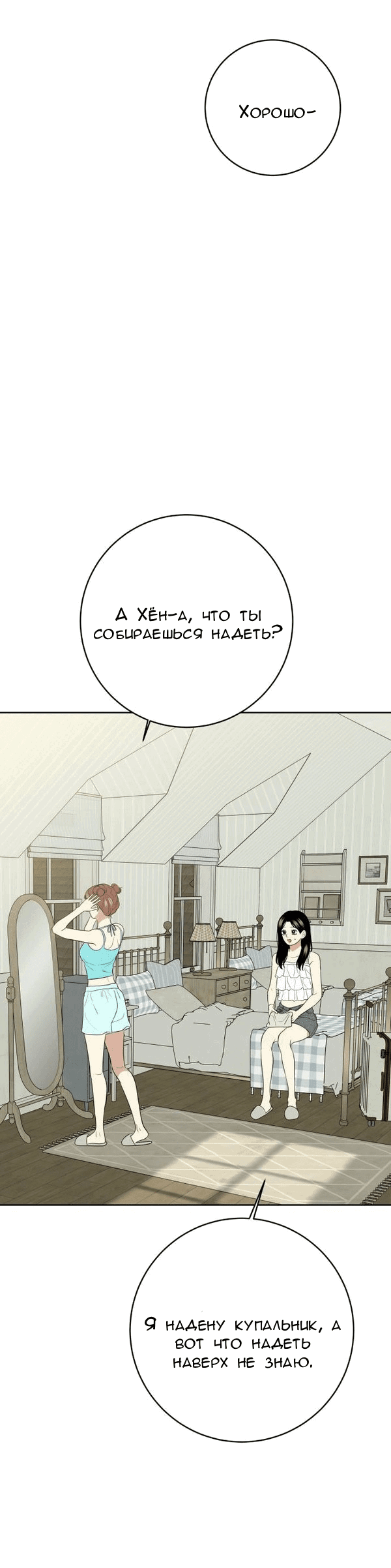 Манга Пожениться в 19 - Глава 55 Страница 48