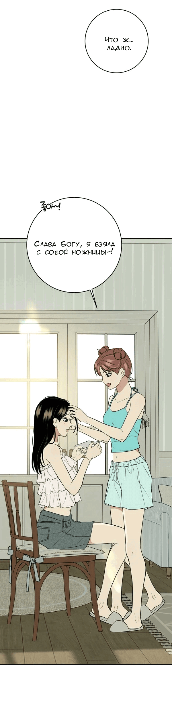 Манга Пожениться в 19 - Глава 55 Страница 55