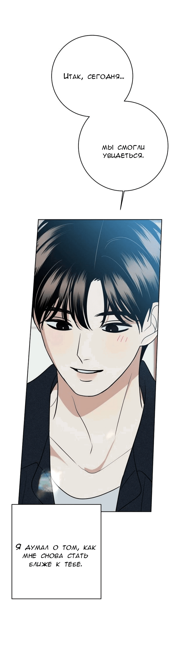 Манга Пожениться в 19 - Глава 55 Страница 31