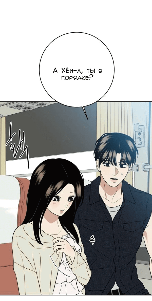Манга Пожениться в 19 - Глава 55 Страница 23