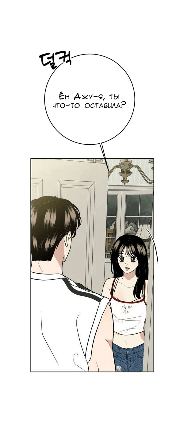 Манга Пожениться в 19 - Глава 55 Страница 76