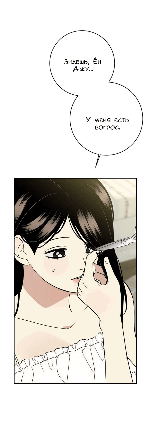 Манга Пожениться в 19 - Глава 55 Страница 56