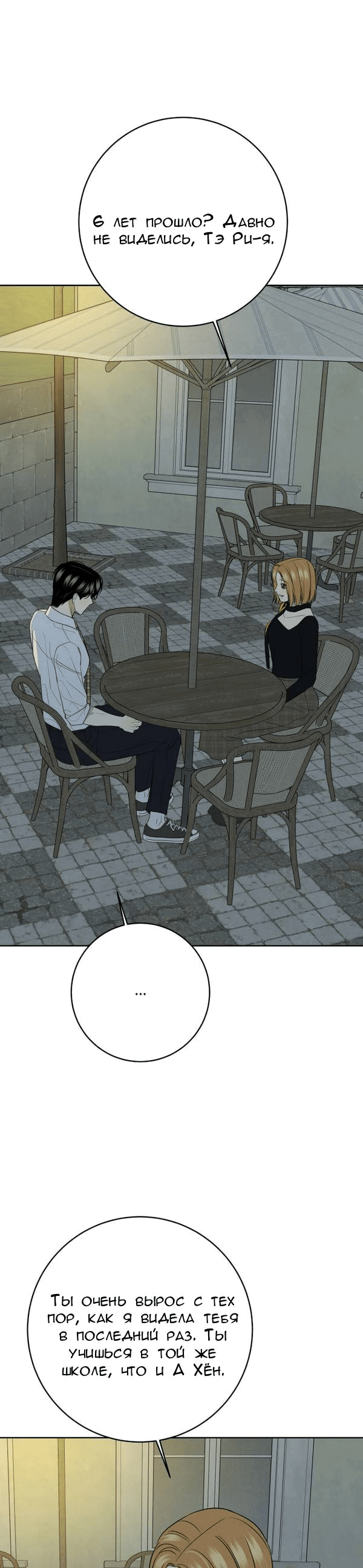 Манга Пожениться в 19 - Глава 61 Страница 18