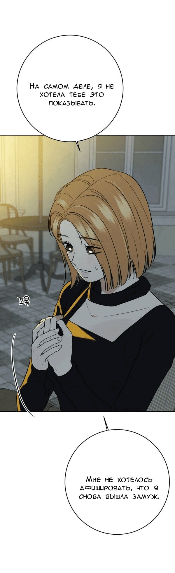 Манга Пожениться в 19 - Глава 61 Страница 32