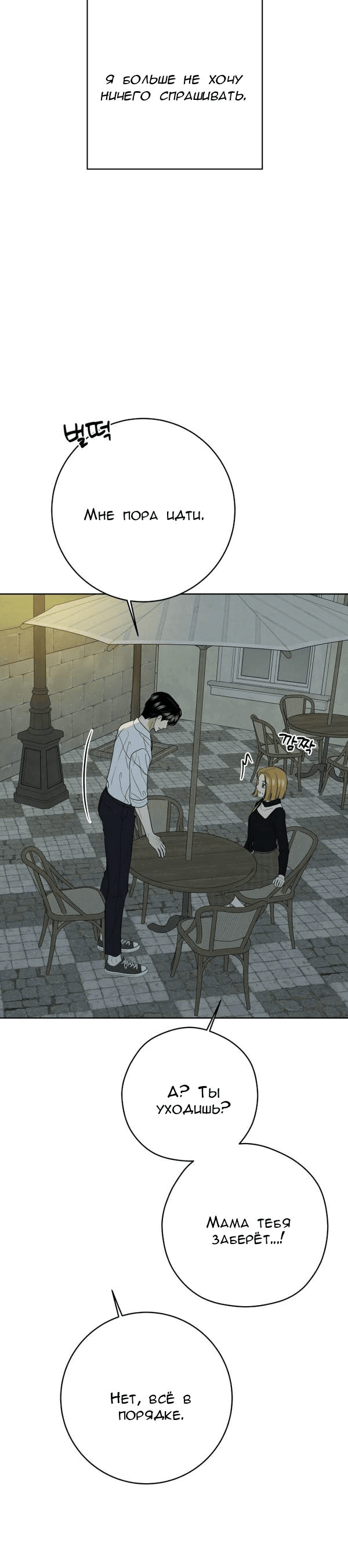 Манга Пожениться в 19 - Глава 61 Страница 46