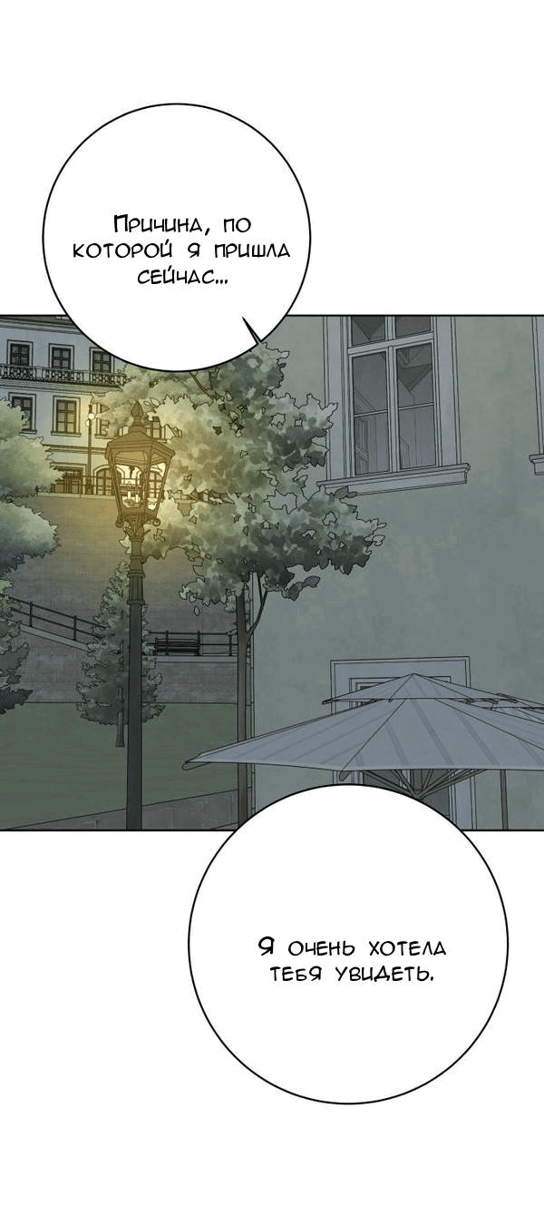 Манга Пожениться в 19 - Глава 61 Страница 38