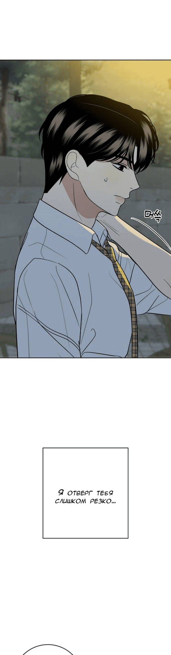 Манга Пожениться в 19 - Глава 61 Страница 36