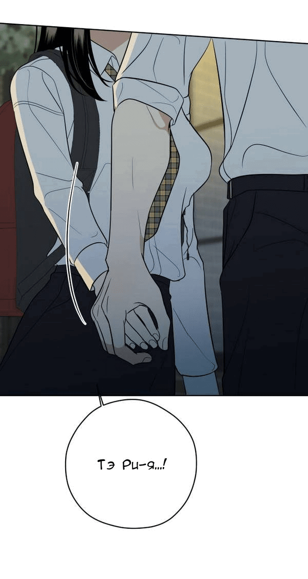 Манга Пожениться в 19 - Глава 61 Страница 57