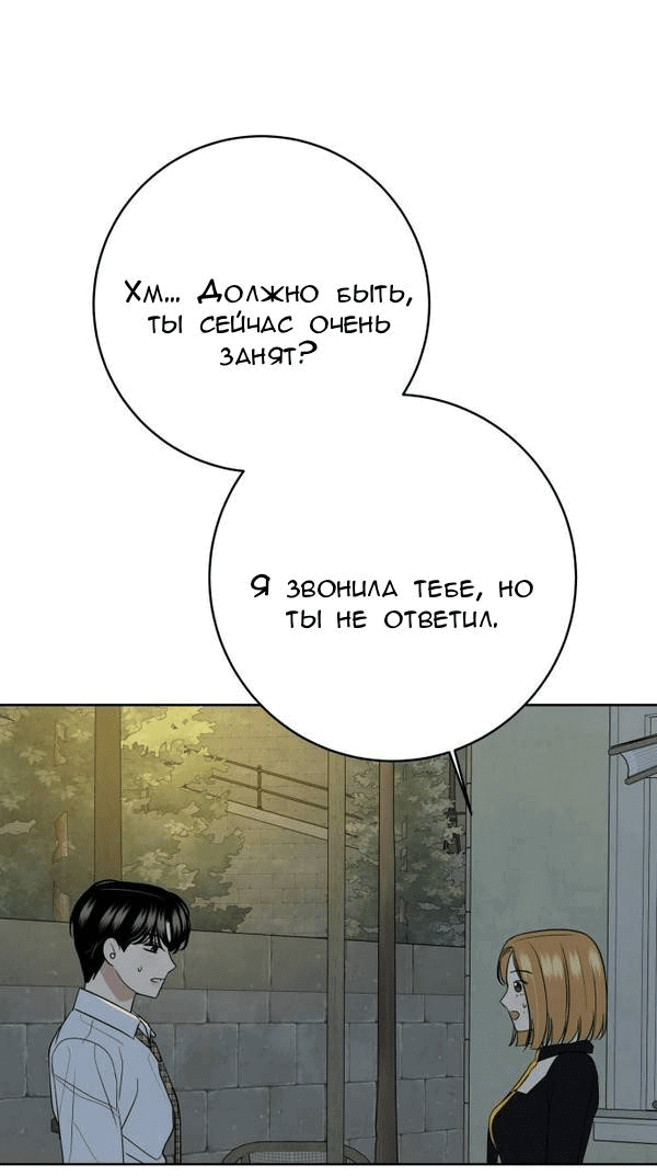 Манга Пожениться в 19 - Глава 61 Страница 25