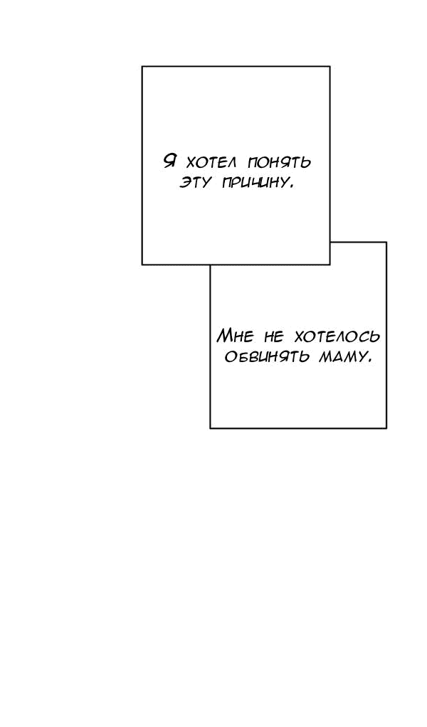 Манга Пожениться в 19 - Глава 61 Страница 58