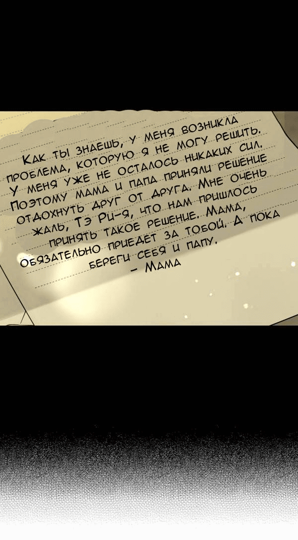 Манга Пожениться в 19 - Глава 61 Страница 43