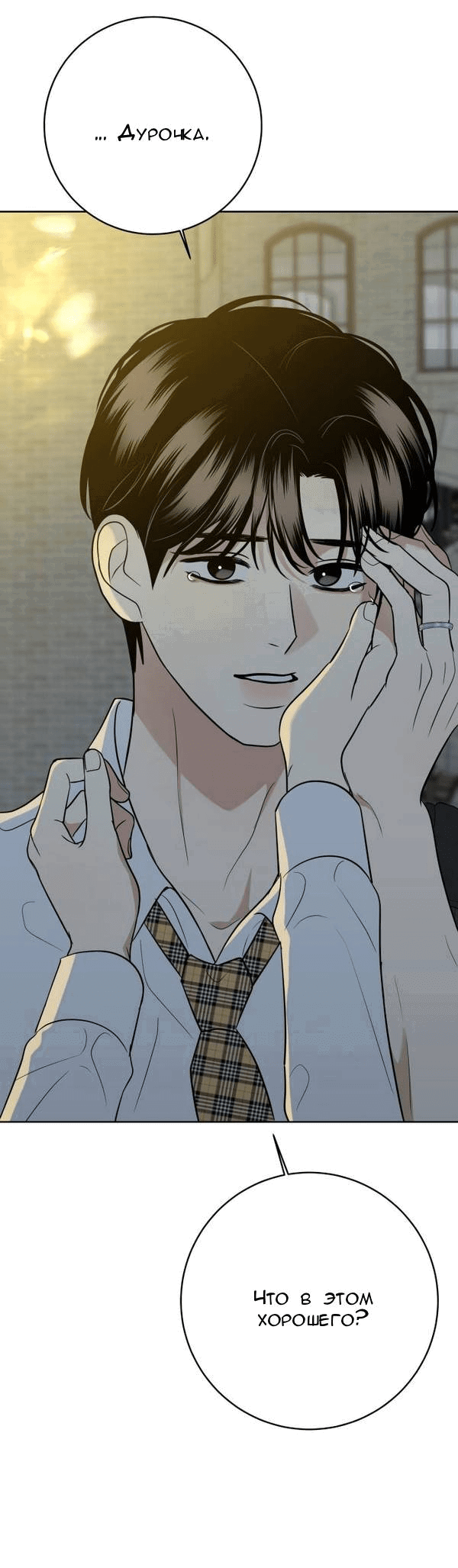 Манга Пожениться в 19 - Глава 61 Страница 76