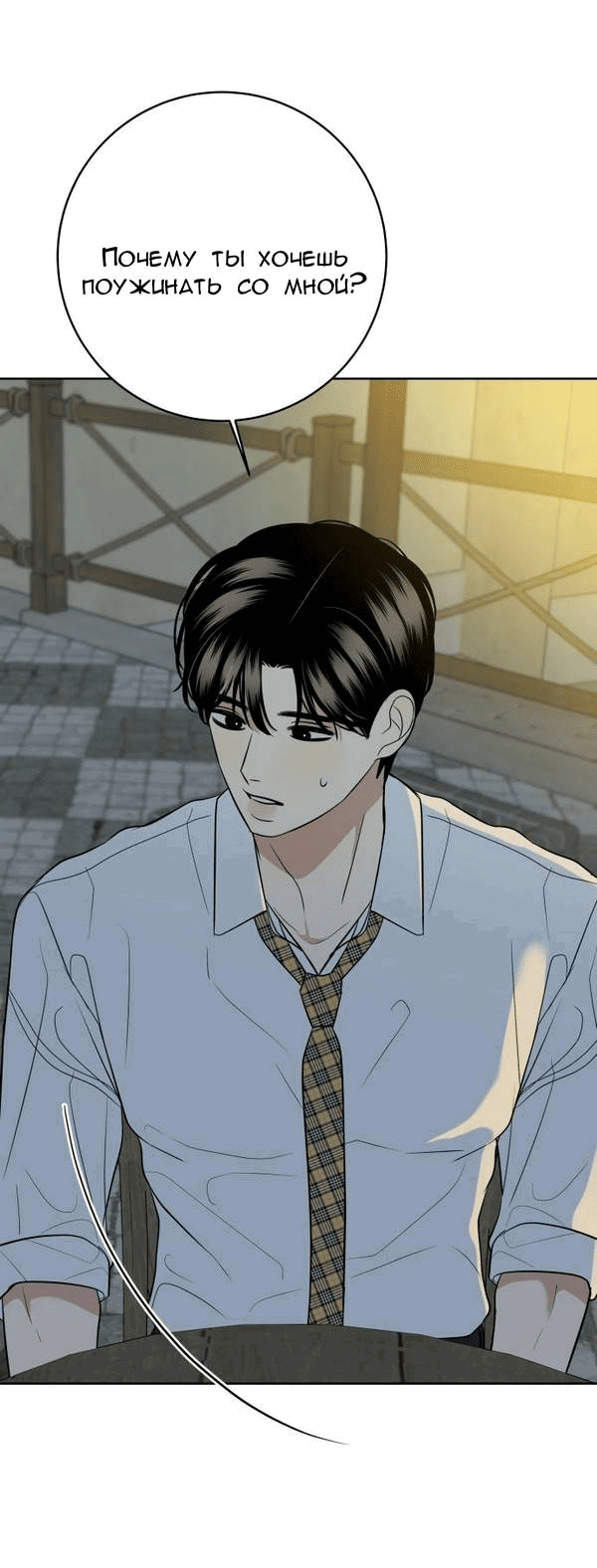 Манга Пожениться в 19 - Глава 61 Страница 34