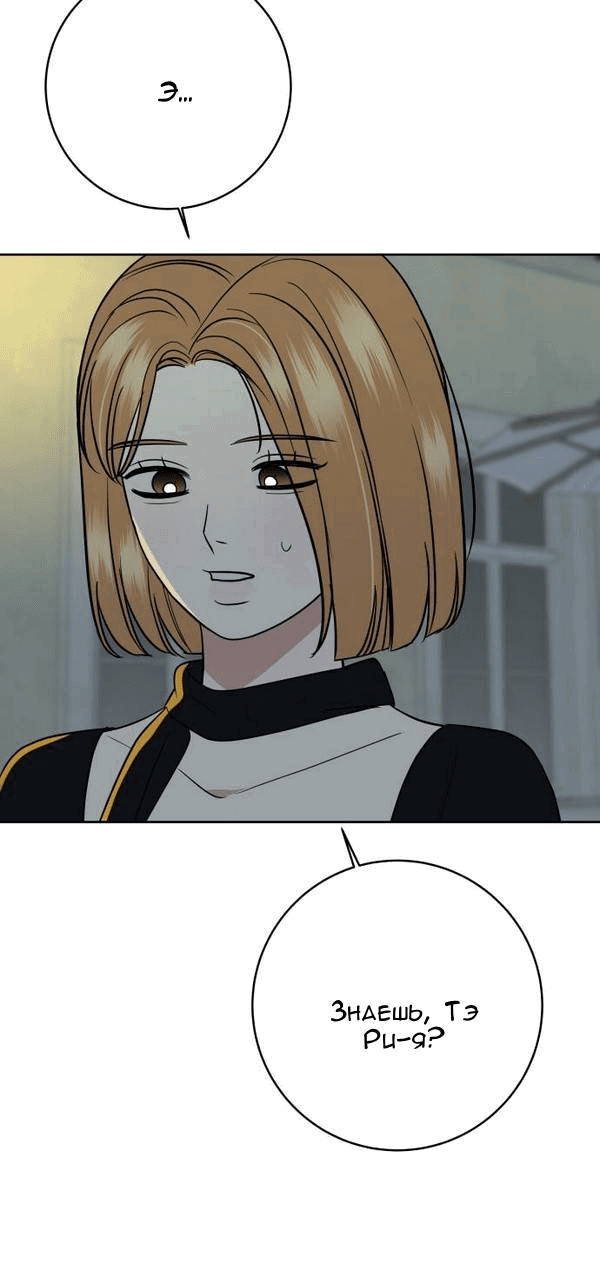 Манга Пожениться в 19 - Глава 61 Страница 37