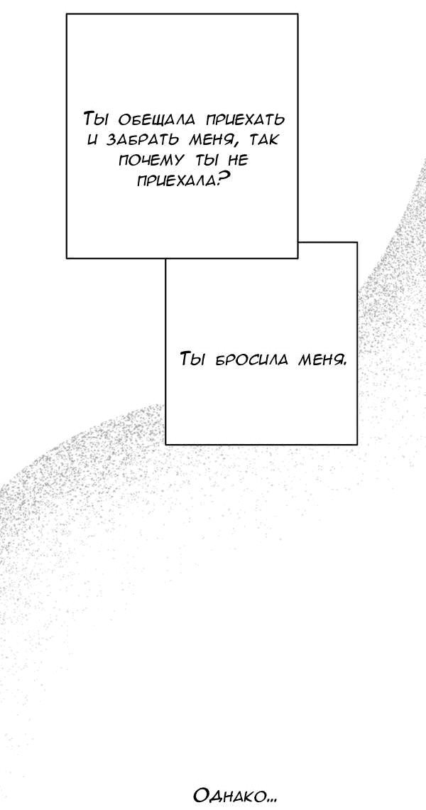 Манга Пожениться в 19 - Глава 61 Страница 44