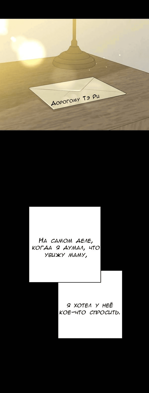 Манга Пожениться в 19 - Глава 61 Страница 42