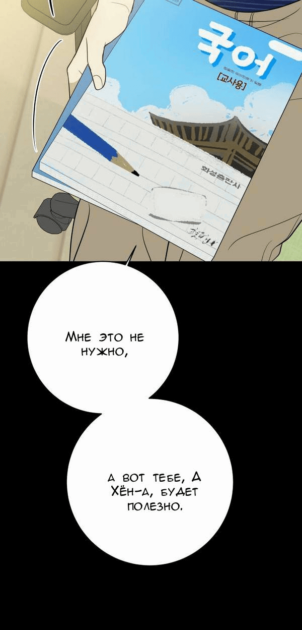 Манга Пожениться в 19 - Глава 61 Страница 10