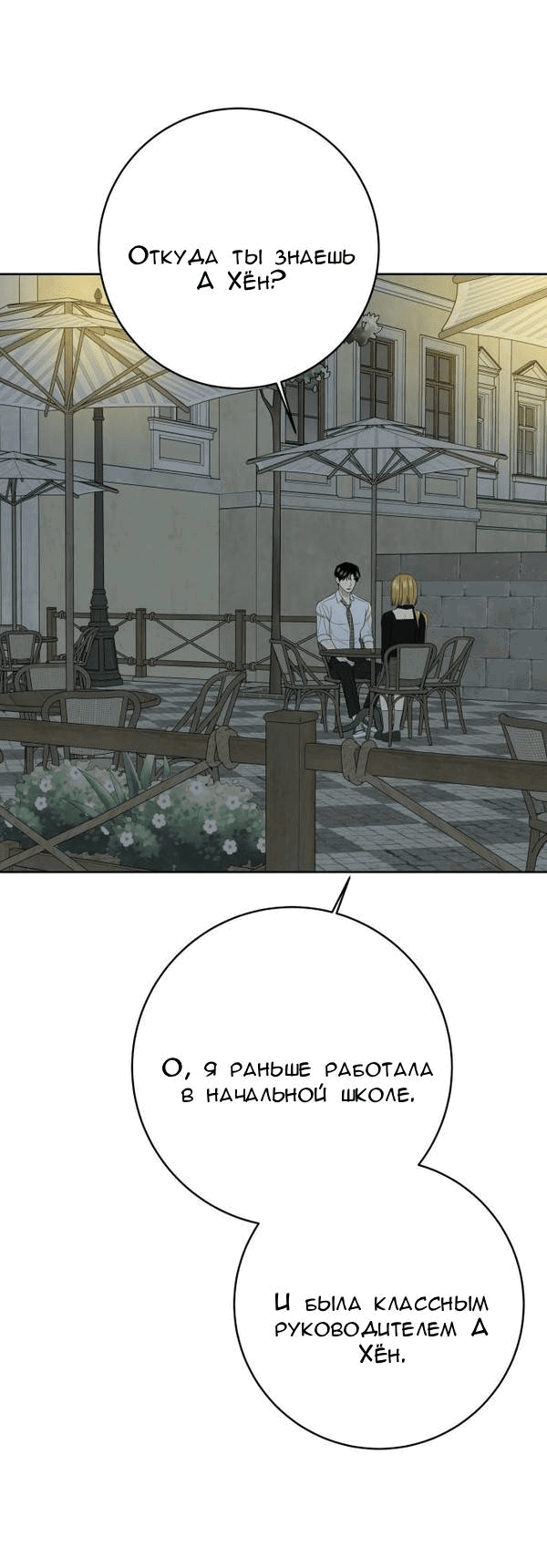 Манга Пожениться в 19 - Глава 61 Страница 24